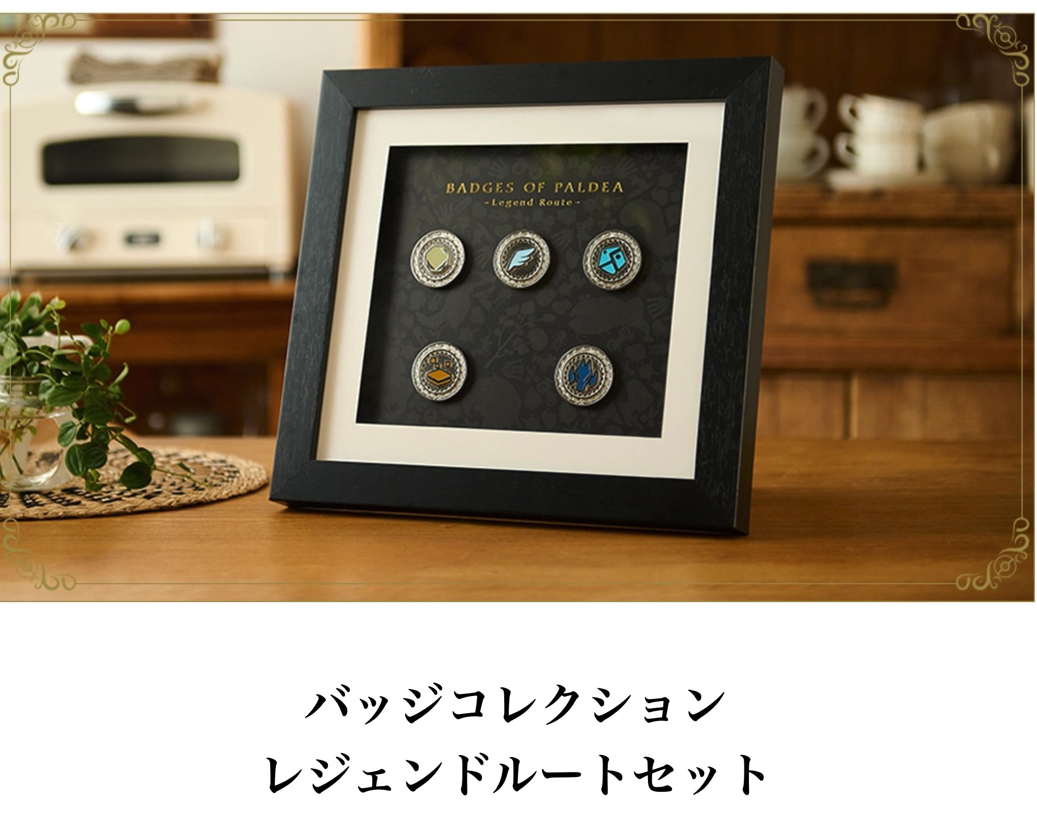 ポケモンSV バッジコレクション チャンピオンロードセット ポケセン