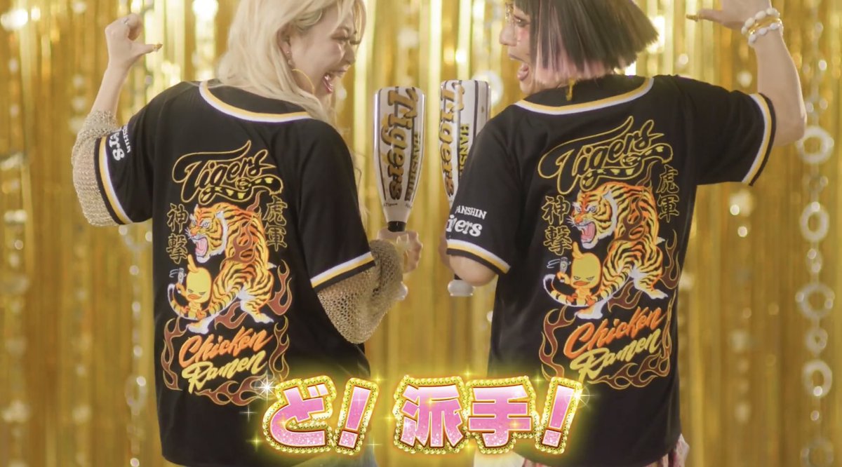 みんな応募してなー‼️‼️‼️ 「日清食品×阪神タイガース2024 続・虎の