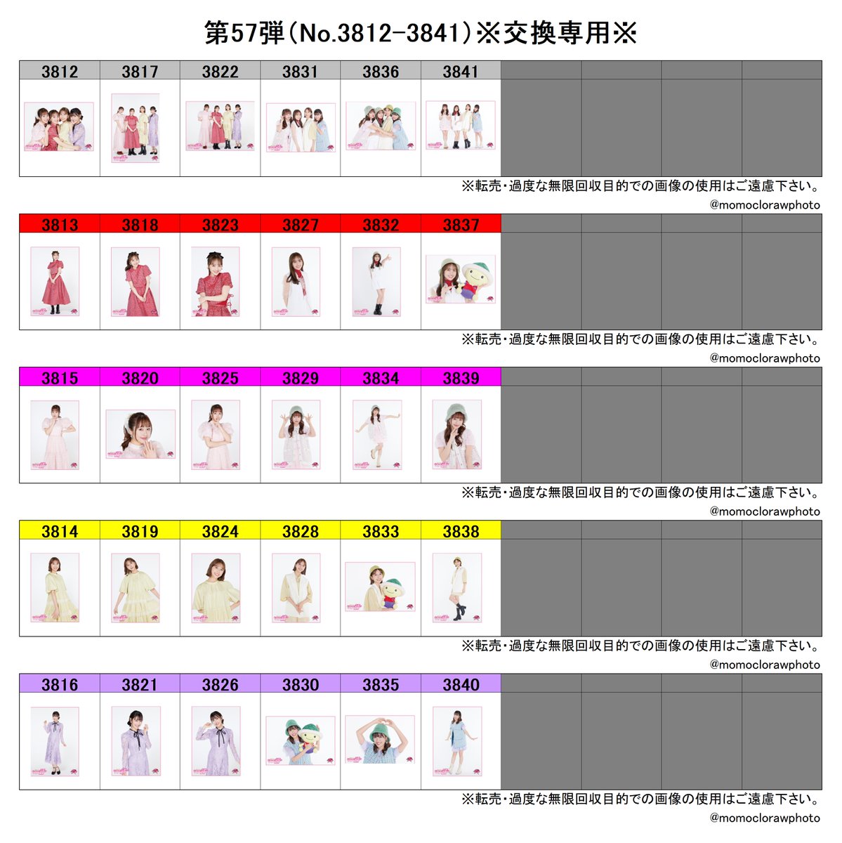 ももクロ 生写真 第57弾 交換用の表です 番号等、違ってたらごめんね