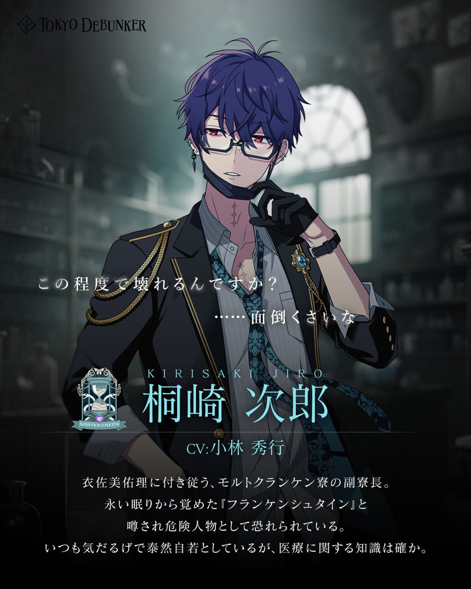 東京ディバンカー バッグチャーム 桐崎次郎 東ディバ 次郎 東京ディ