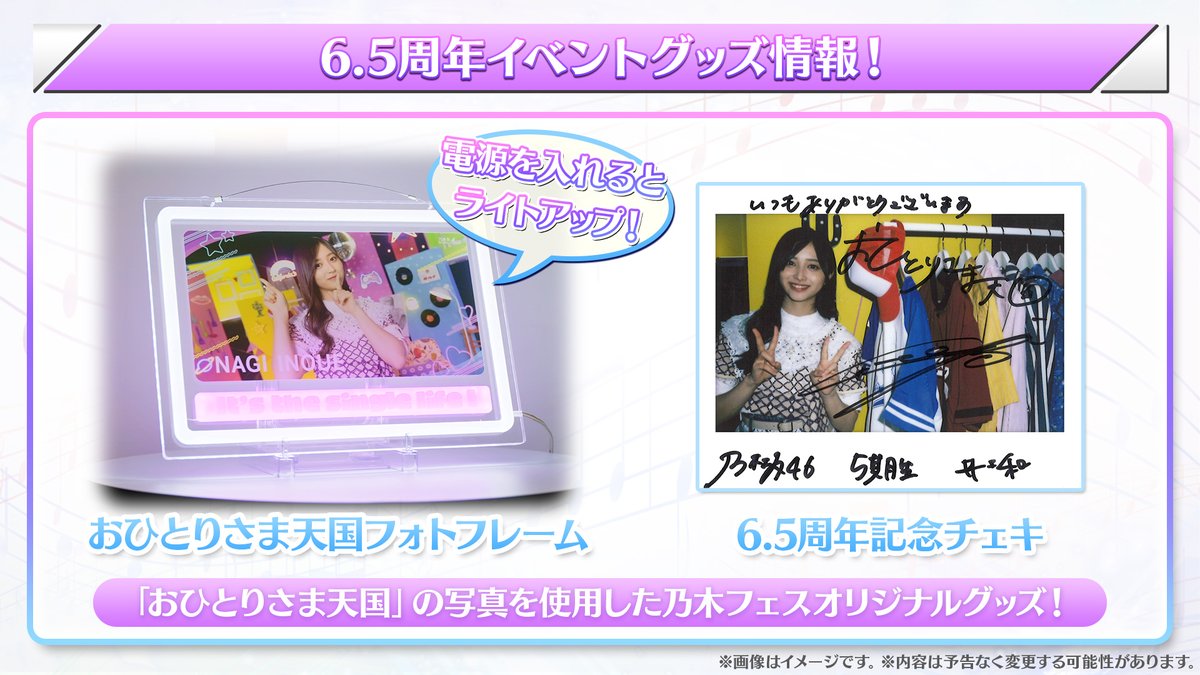 🎉6.5周年記念イベントグッズ紹介🎉 6.5周年記念イベントで登場する