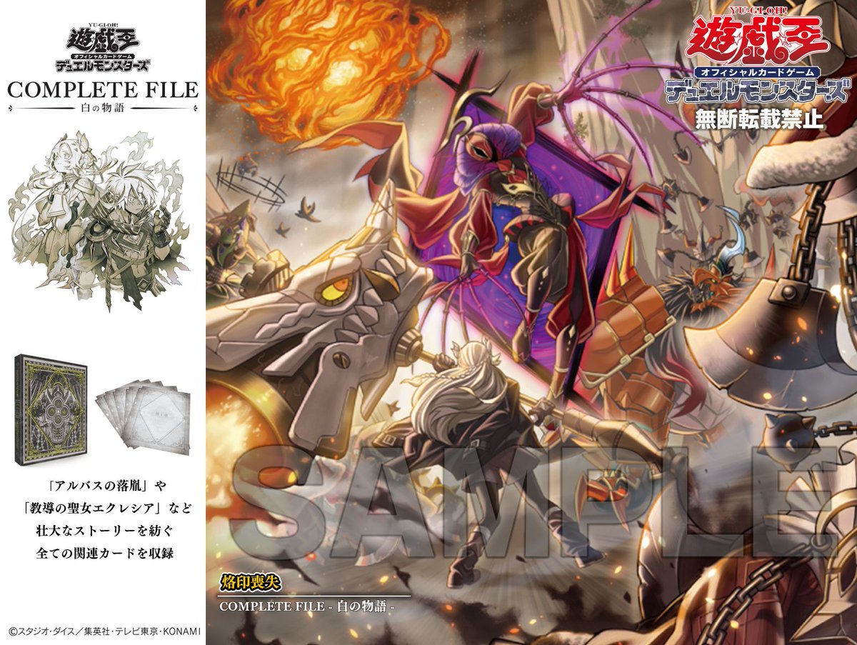 遊戯王 白の物語 烙印の気炎 ウルトラ 3枚セット 遊戯王 烙印の気炎 白