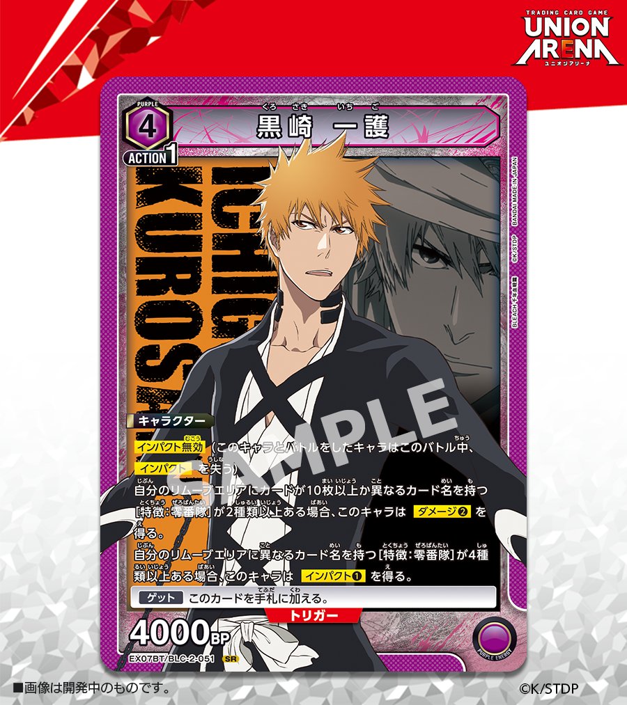 ユニアリ】BLEACH 千年血戦篇 Vol.2の当たりカード一覧！封入率や収録