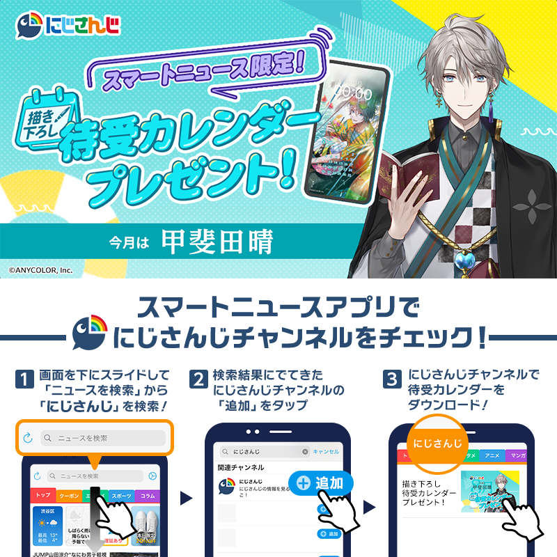 🌈🕒#にじさんじ × #スマニュー 【オリジナルイラスト入り】 待受け