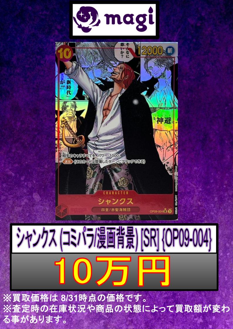 🏴‍☠️ワンピースカード 買取表🏴‍☠️ 新たなる皇帝のコミパラの買取