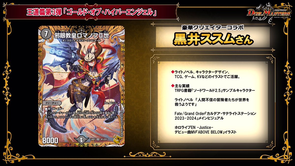 デュエチューブにて、 #黒井ススム さんによる、 9月21日（土）発売