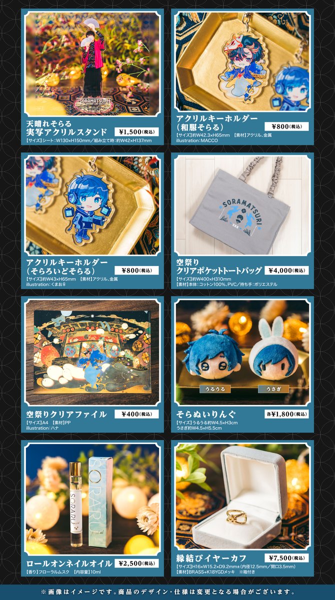 そらるの空祭り グッズ解禁】 お待たせ致しました！ 空祭りのグッズ