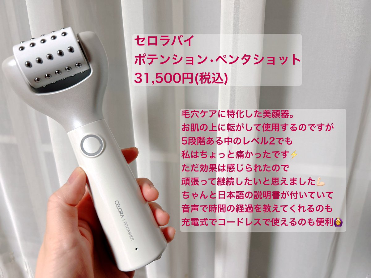 pr #セロラバイ ▶︎ポテンション•ペンタショット ▶︎ポアタイト