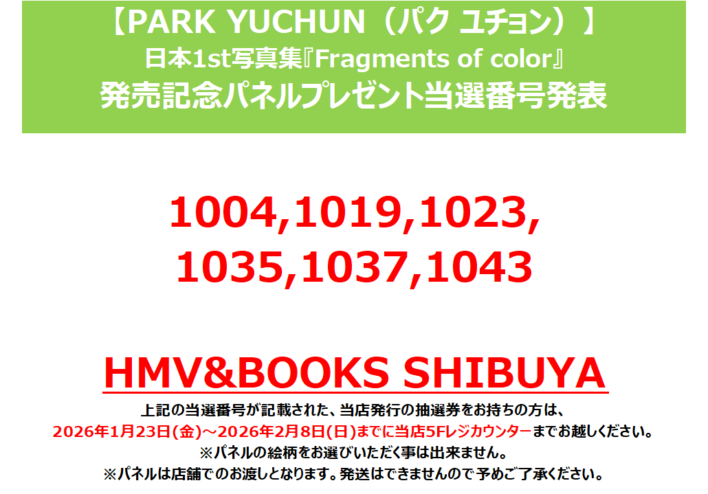 PARK YUCHUN（パク ユチョン）】 日本1st写真集「Fragments of color