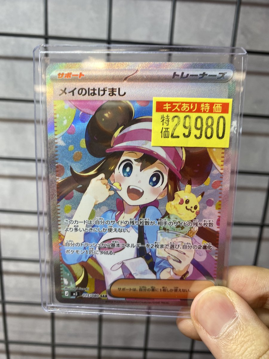 ポケモンカード】 #メイのはげまし(SAR) 🉐傷み特価