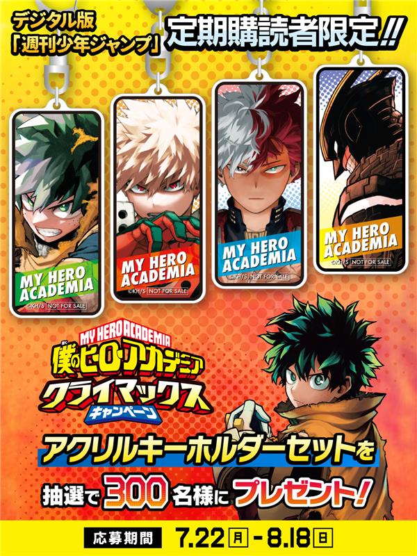 定期購読者限定企画についてお知らせ】 デジタル版週刊少年ジャンプ