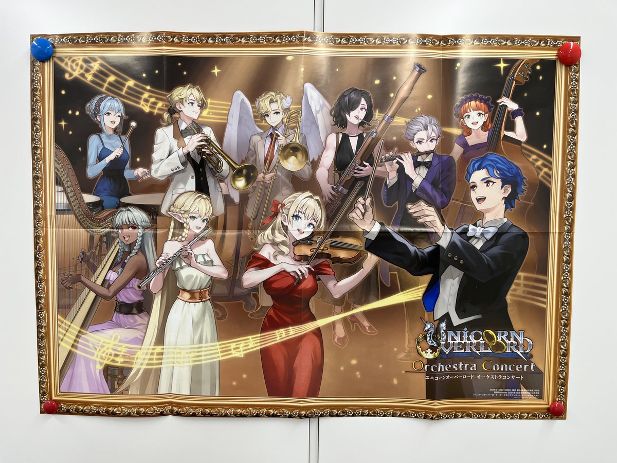 ユニコーンオーバーロード オーケストラコンサート」B2スペシャル