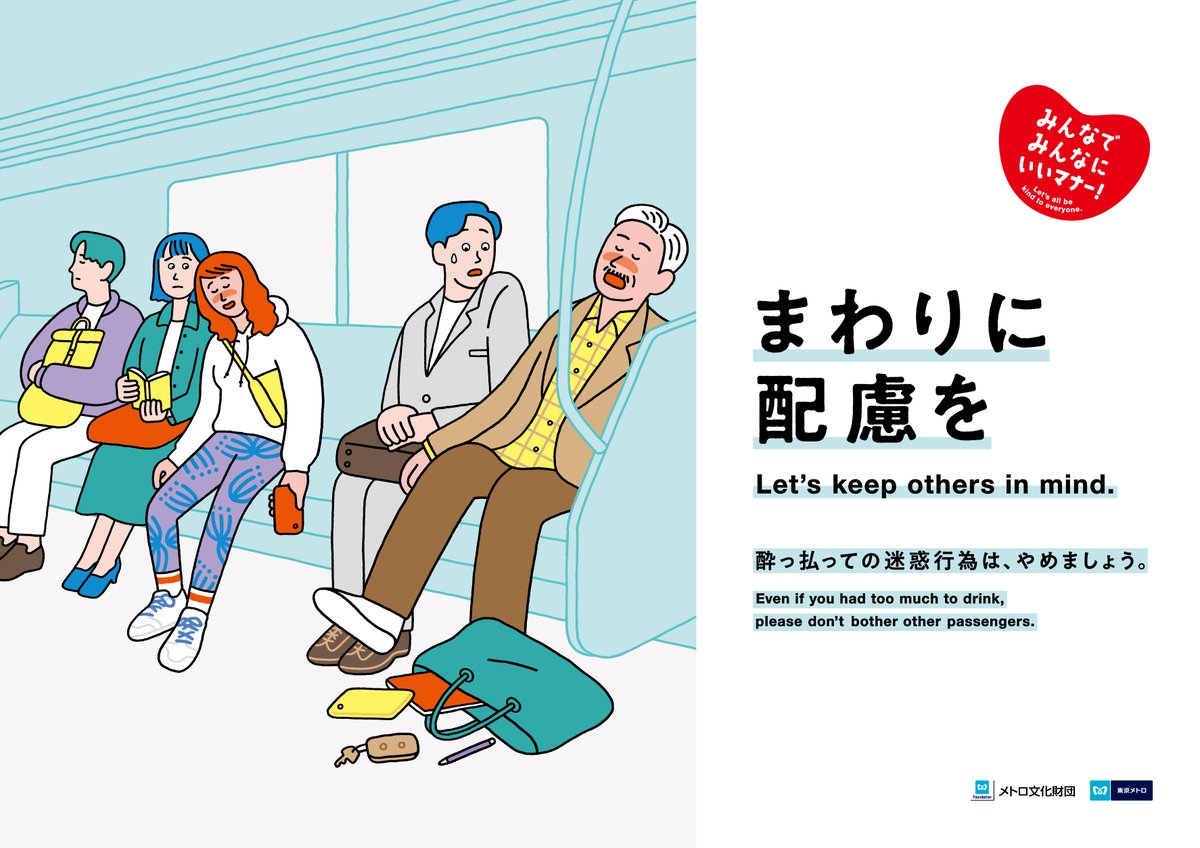 いつもまわりに配慮して ご乗車いただきありがとうございます！ ＼ お