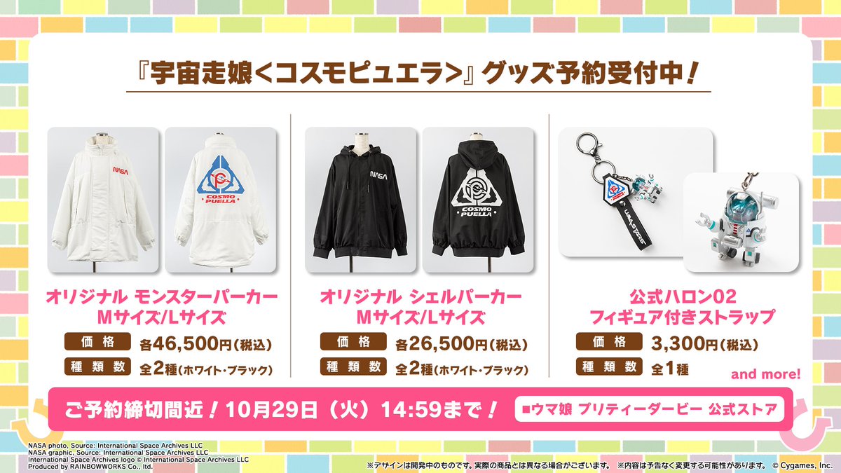 グッズ情報！】 『宇宙走娘＜コスモピュエラ＞』のグッズが予約受付中
