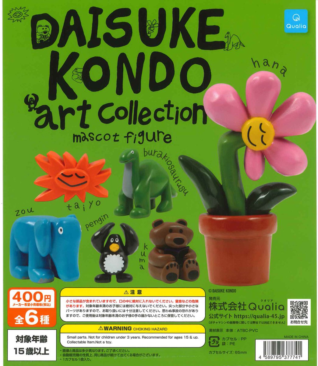 📢お知らせ📢 DAISUKE KONDO アートコレクション マスコットフィギュア