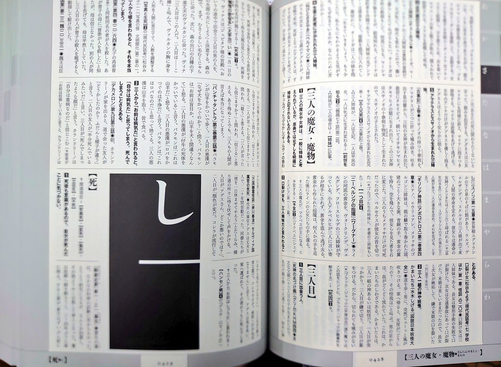 鈍器入荷】 『物語要素事典』 （神山重彦/国書刊行会） 文学、映画