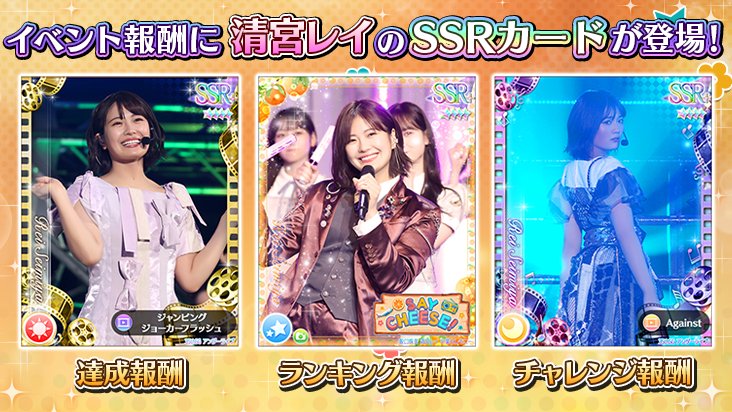 🎊イベント開催🎊 11/2（土）15:00より、清宮レイ卒業イベント「SAY