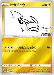 ポケモンカード 買取情報 【YU NAGABA 長場雄 プロモ】 ピカチュウ（未