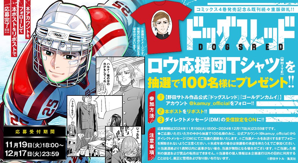 本日発売の週刊ヤングジャンプ52号、 野田先生療養のため『#ドッグ