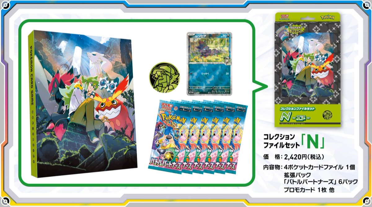 ポケカ新商品情報】 「コレクションファイルセット N」 「コレクション