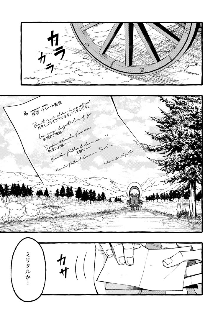 追放されたおっさん鍛冶師、なぜか伝説の大名工になる ～昔おもちゃの