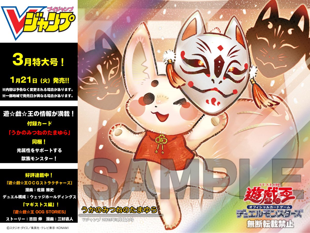 1/21㊋発売 📖━━━━━━━━━ Vジャンプ3⃣月特大号