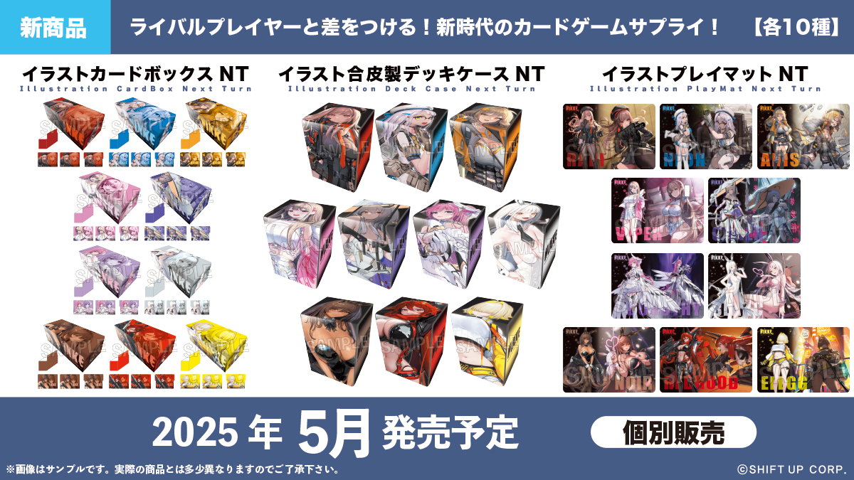 〇。新商品情報 。〇 『＃勝利の女神：NIKKE』 カードゲームサプライ新
