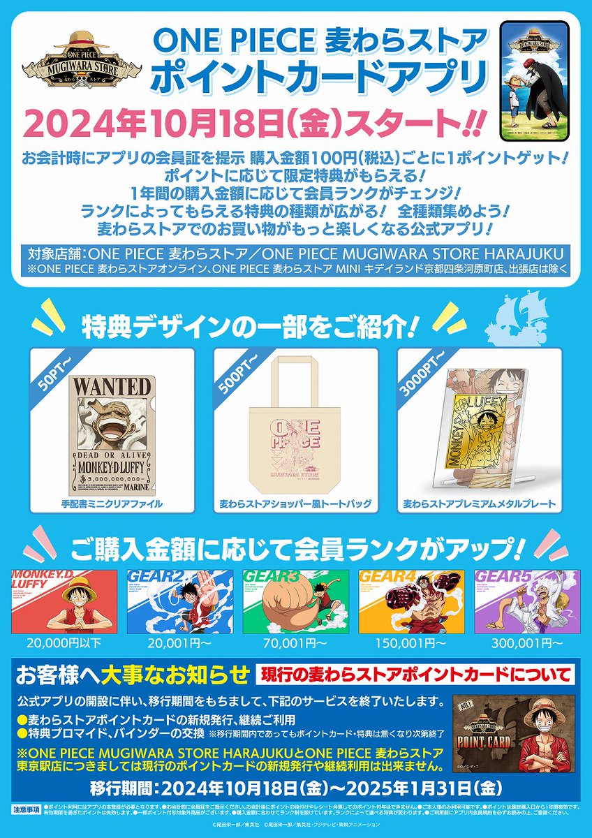 お知らせ】1/31まで！ 現行の紙のポイントカードは、1/31をもちまして