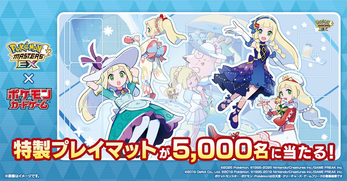 おしゃれを楽しむリーリエ プレイマット ポケマスEX プレイマット