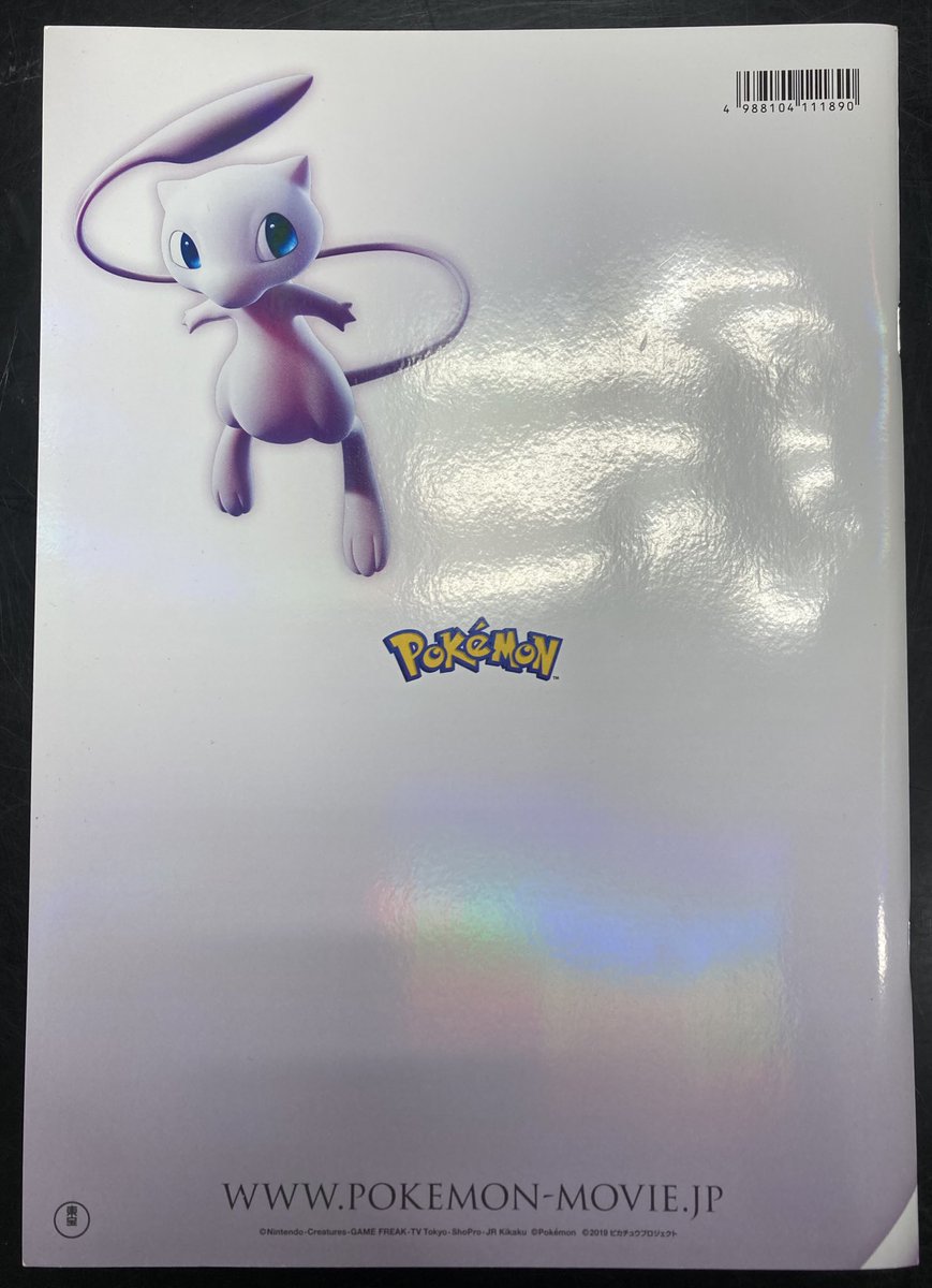 ミュウツーの逆襲 EVOLUTION パンフレット　 古代ミュウ 未開封カード付 ミュウツーの逆襲 EVOLUTION パンフレット(カード付)【書籍】{-}