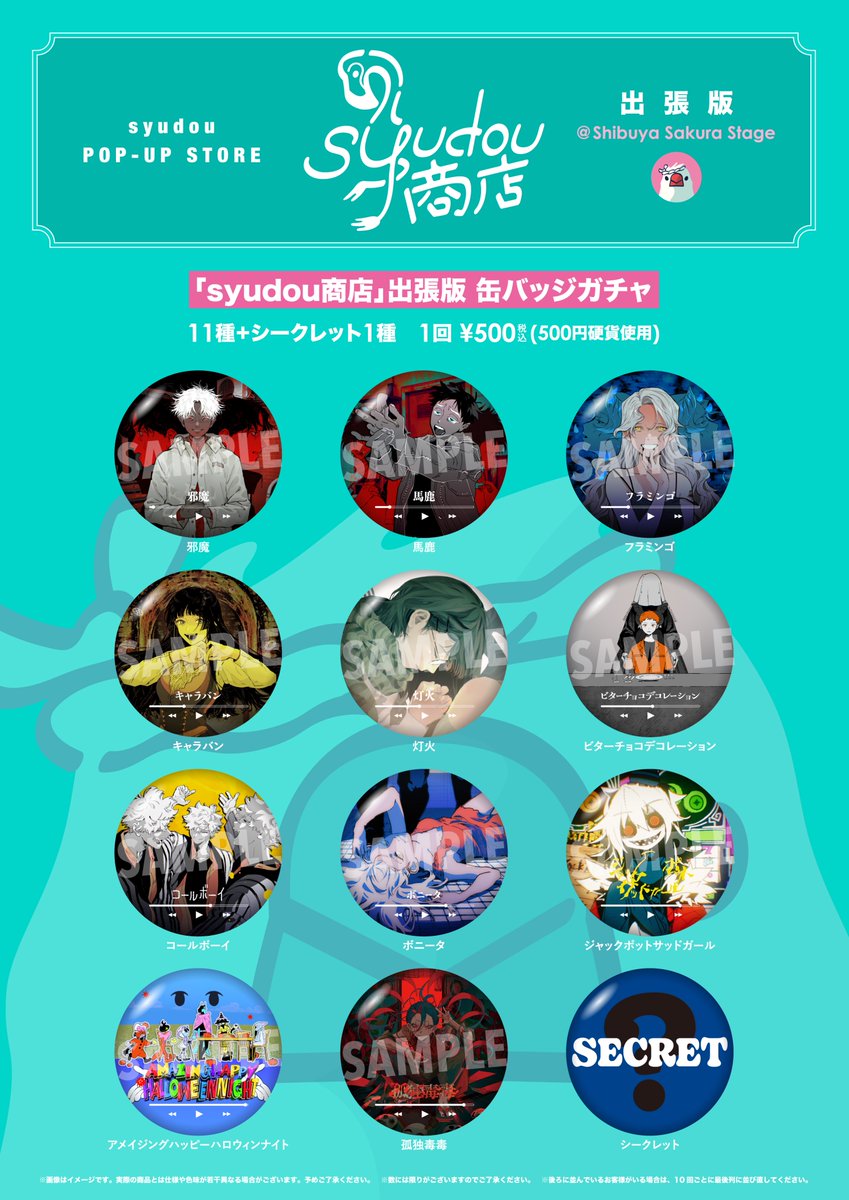 syudou POP-UP STORE 「syudou商店」出張版@ Shibuya Sakura Stage