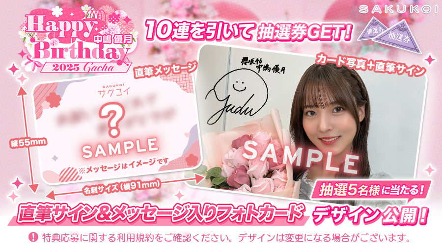 ━━＋🌸𝐇𝐚𝐩𝐩𝐲 𝐁𝐢𝐫𝐭𝐡𝐝𝐚𝐲🌸＋━━ #中嶋優月 さん お誕生