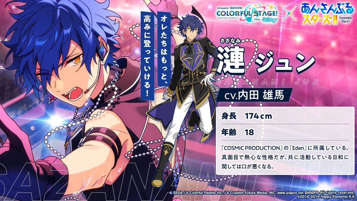 あんスタ 漣ジュン セット売り あんスタ Eden 漣 ジュン グッズ セット