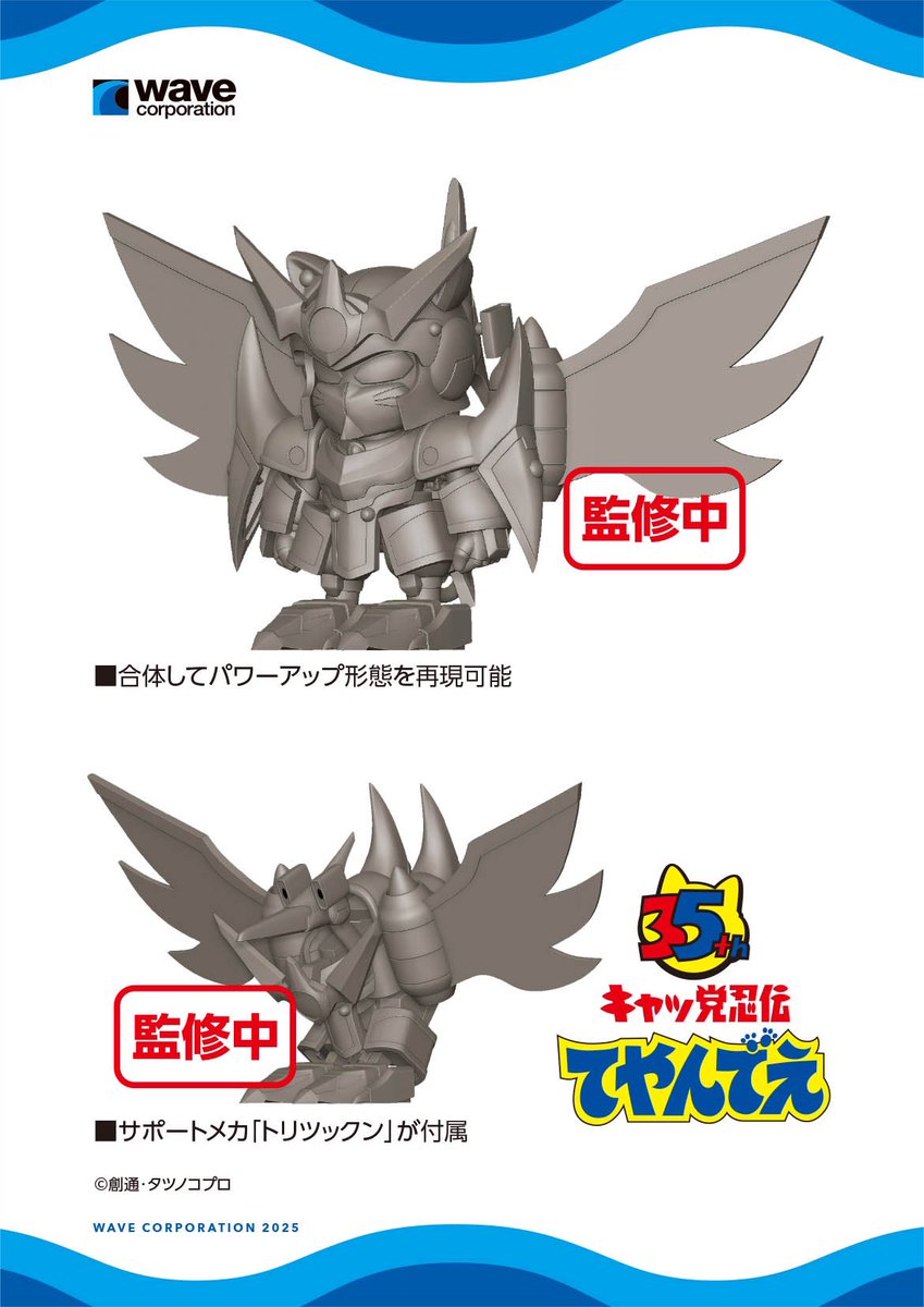 ウェーブ｜7-14-01】ワンダーフェスティバル2025［冬］展示情報