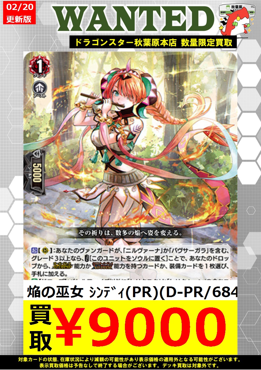 焔の巫女 シンディ 4枚 【公式通販】