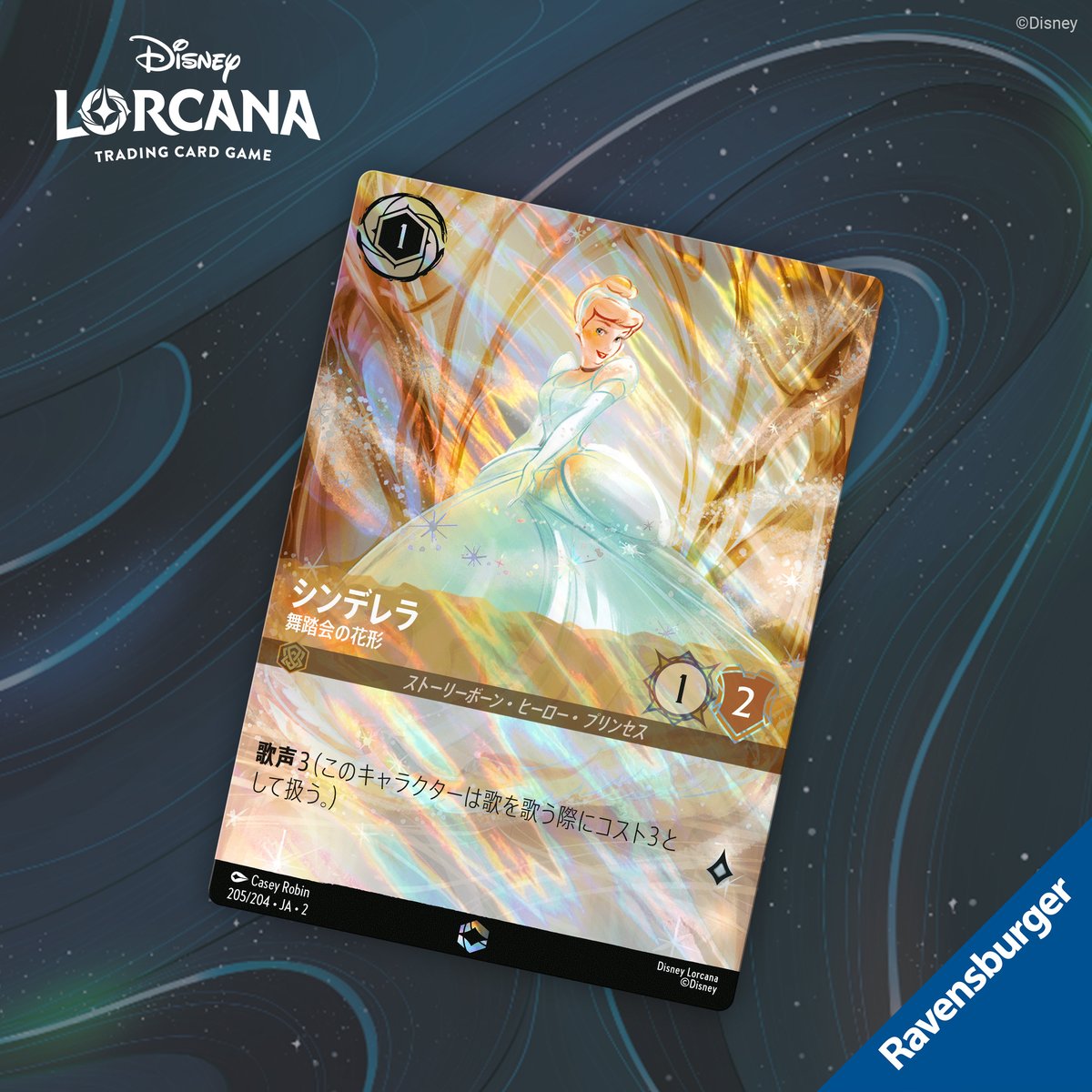 ロルカナ シンデレラ 舞踏会の花形 エンチャンテッド シンデレラ 舞踏