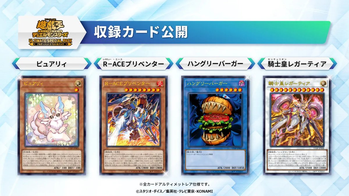 遊戯王　アルティメットスペシャルパック　19パック