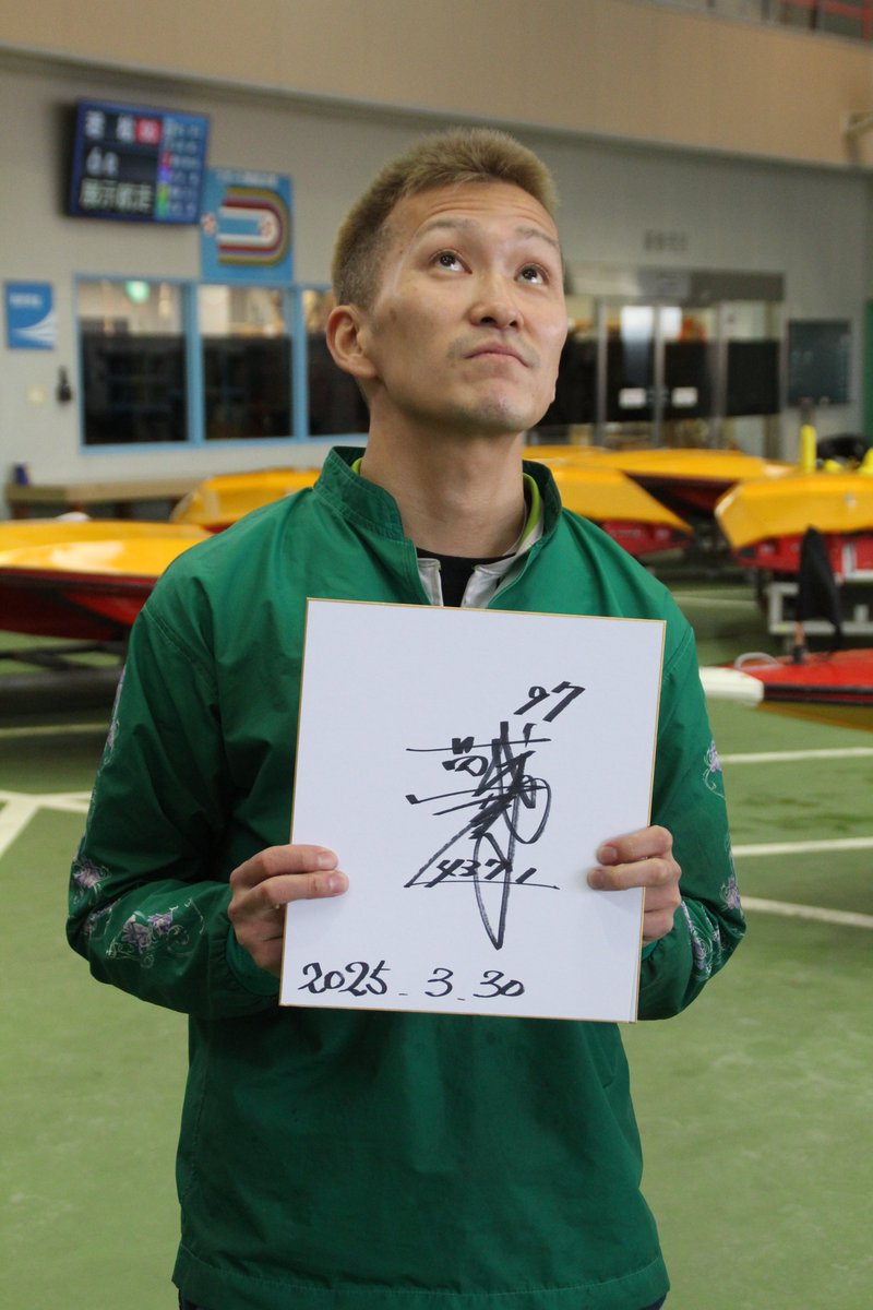 ボートレーサーサイン色紙プレゼント企画】 先月のボートレース若松