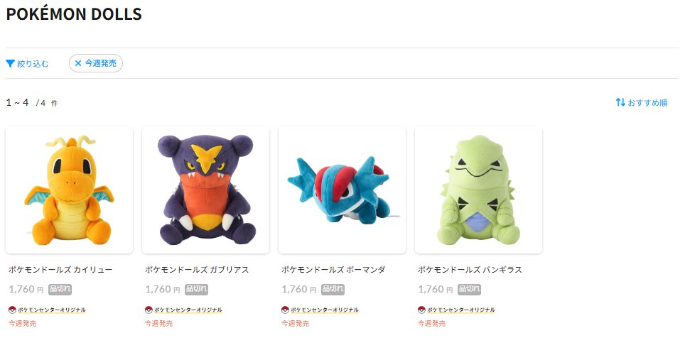 ポケセンオンラインに「POKÉMON DOLLS」シリーズの新しいぬいぐるみの