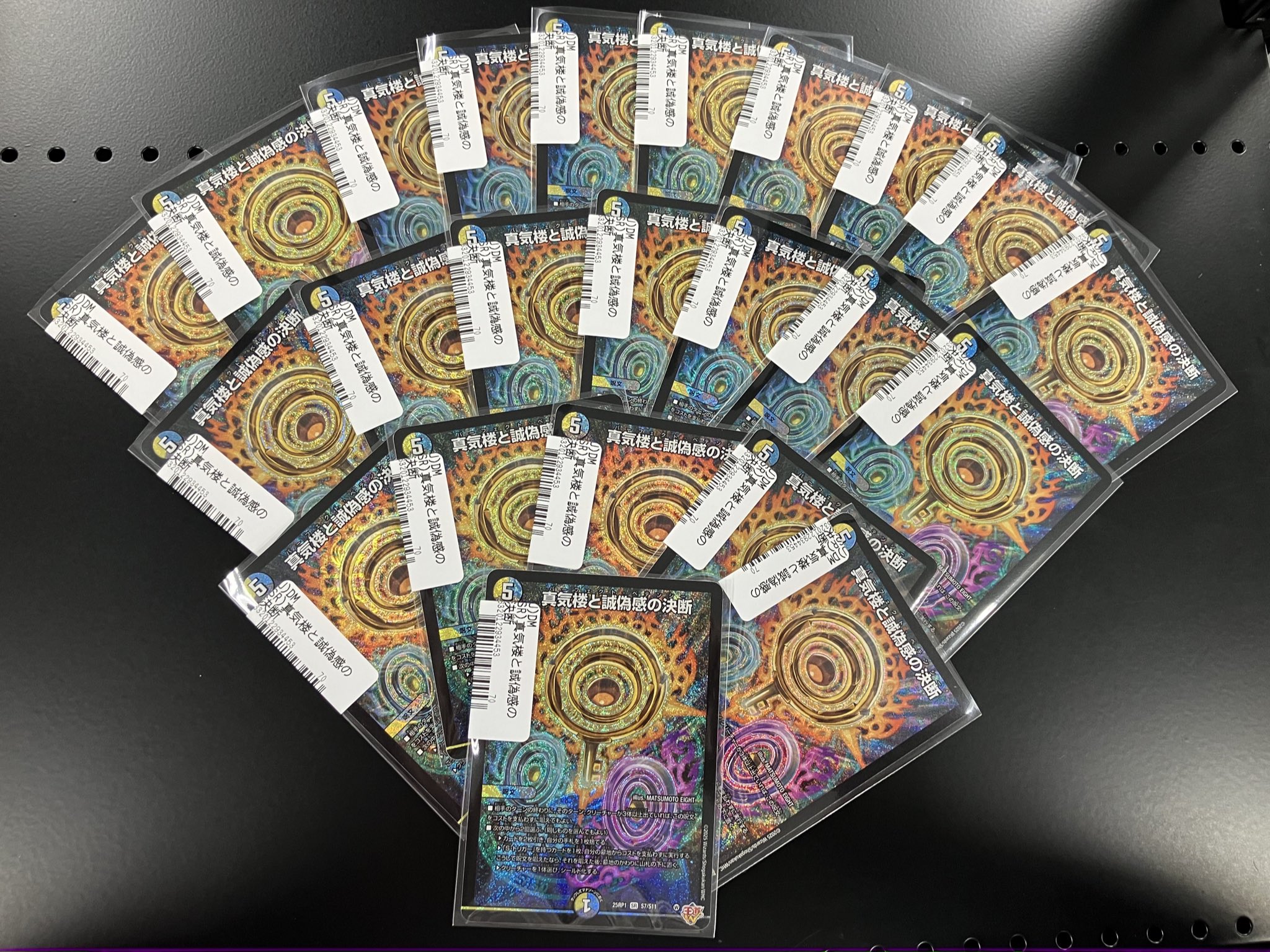 真気楼と誠偽感の決断 シークレット 4枚 ハ*メ様