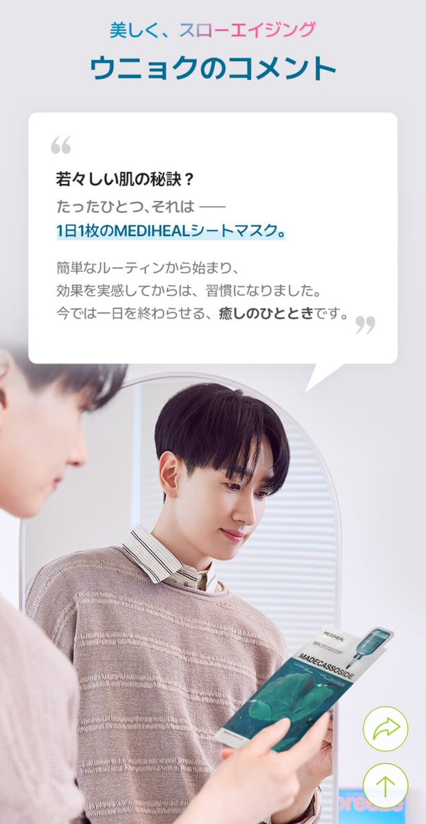 ウニョクのPick買わなきゃ！ 毎日メディヒールはこれまでなかなか