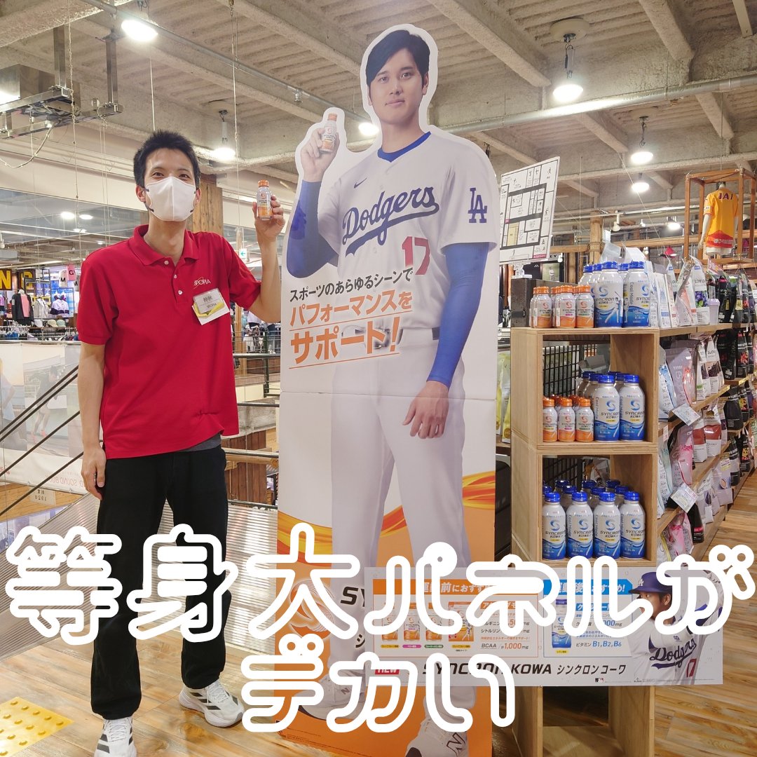 等身大パネルの紹介です🎵 って言いたいくらいのインパクト‼️ 大谷