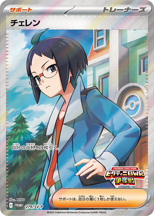 新カード公開】 「ビクティニBWR争奪戦プロモカードパック」収録