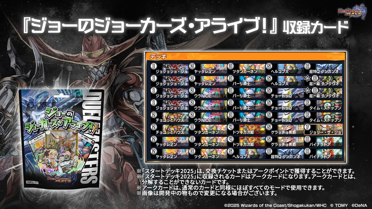 スタートデッキ2025』収録カード】 「ジョーのジョーカーズ・アライブ