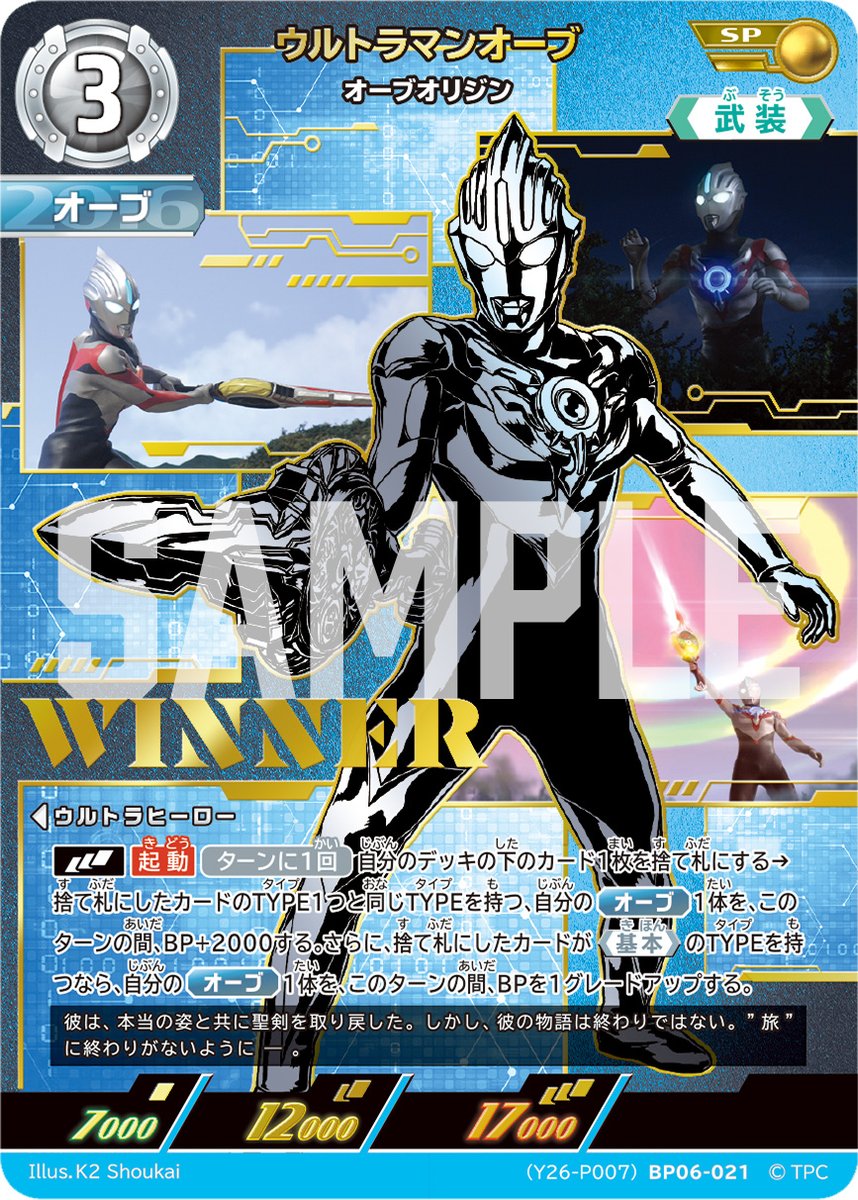 ウルトラマンカードゲーム 1月公認大会ギャラクシーカップ優勝賞に