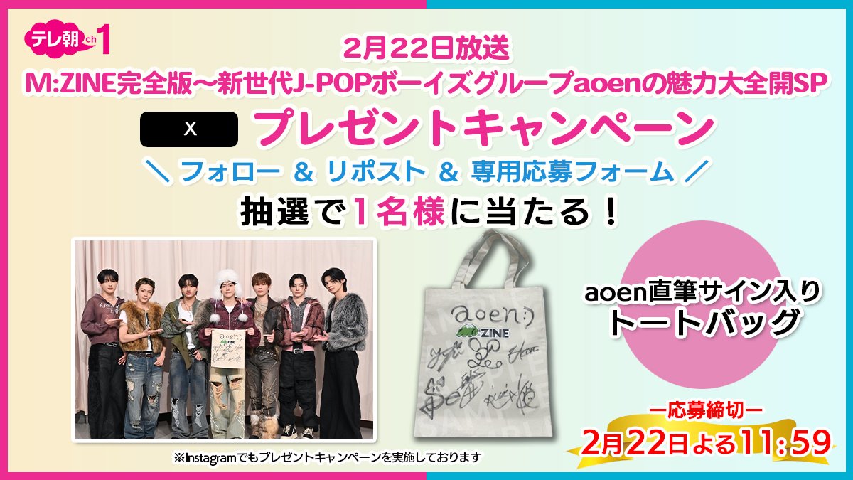 RT @tvasahi_cs: 【ch1/プレゼント】 #MZINE エンジン📕完全版🔎 #aoen