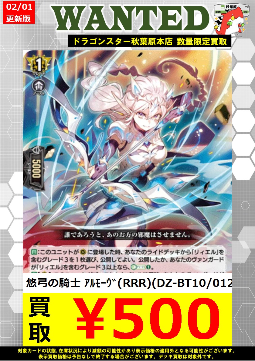 ヴァンガード 高価買取】 悠弓の騎士 ｱﾙﾓｰｳﾞ(RRR)(DZ-BT10/012) ￥500