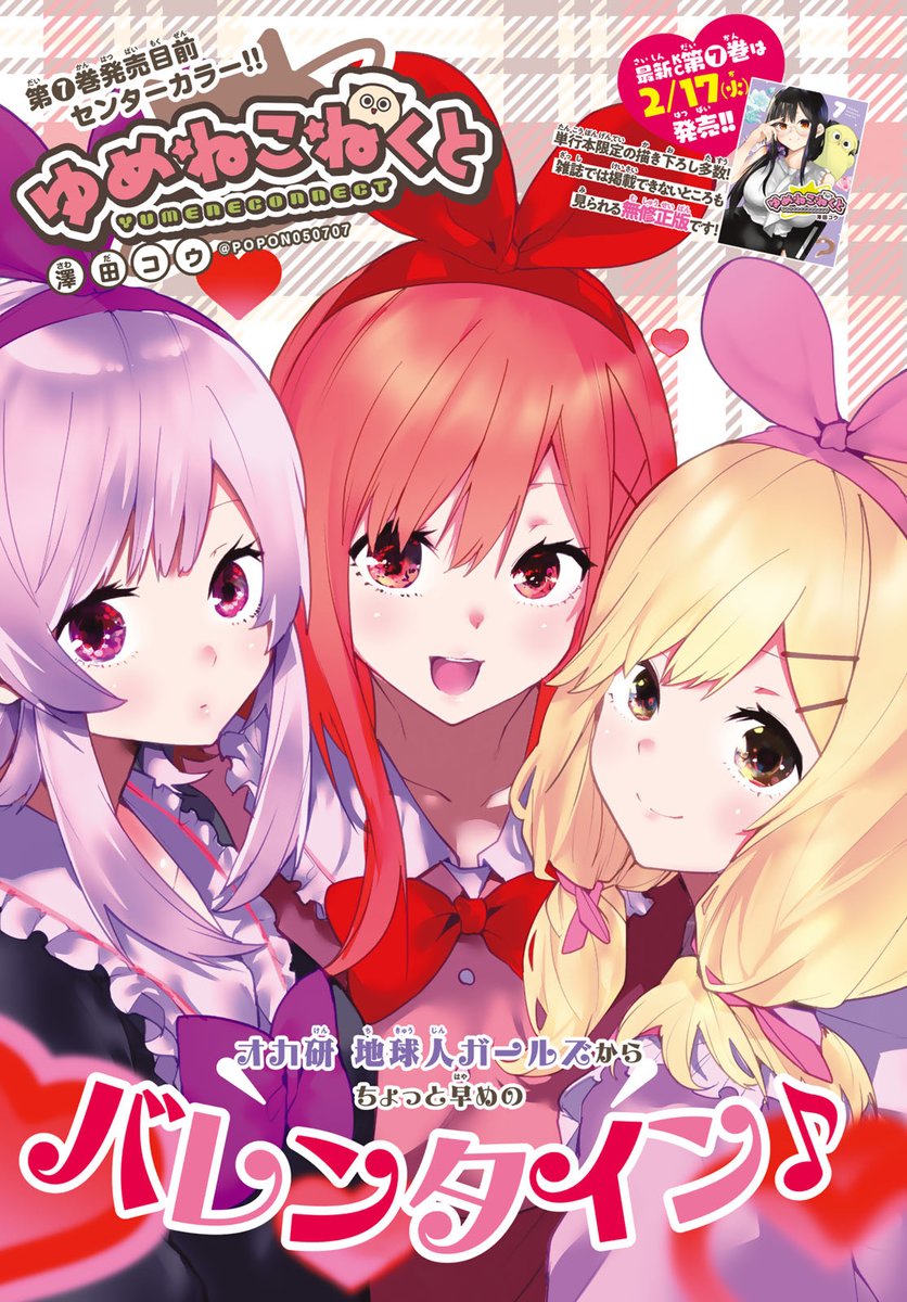 ゆめねこねくと