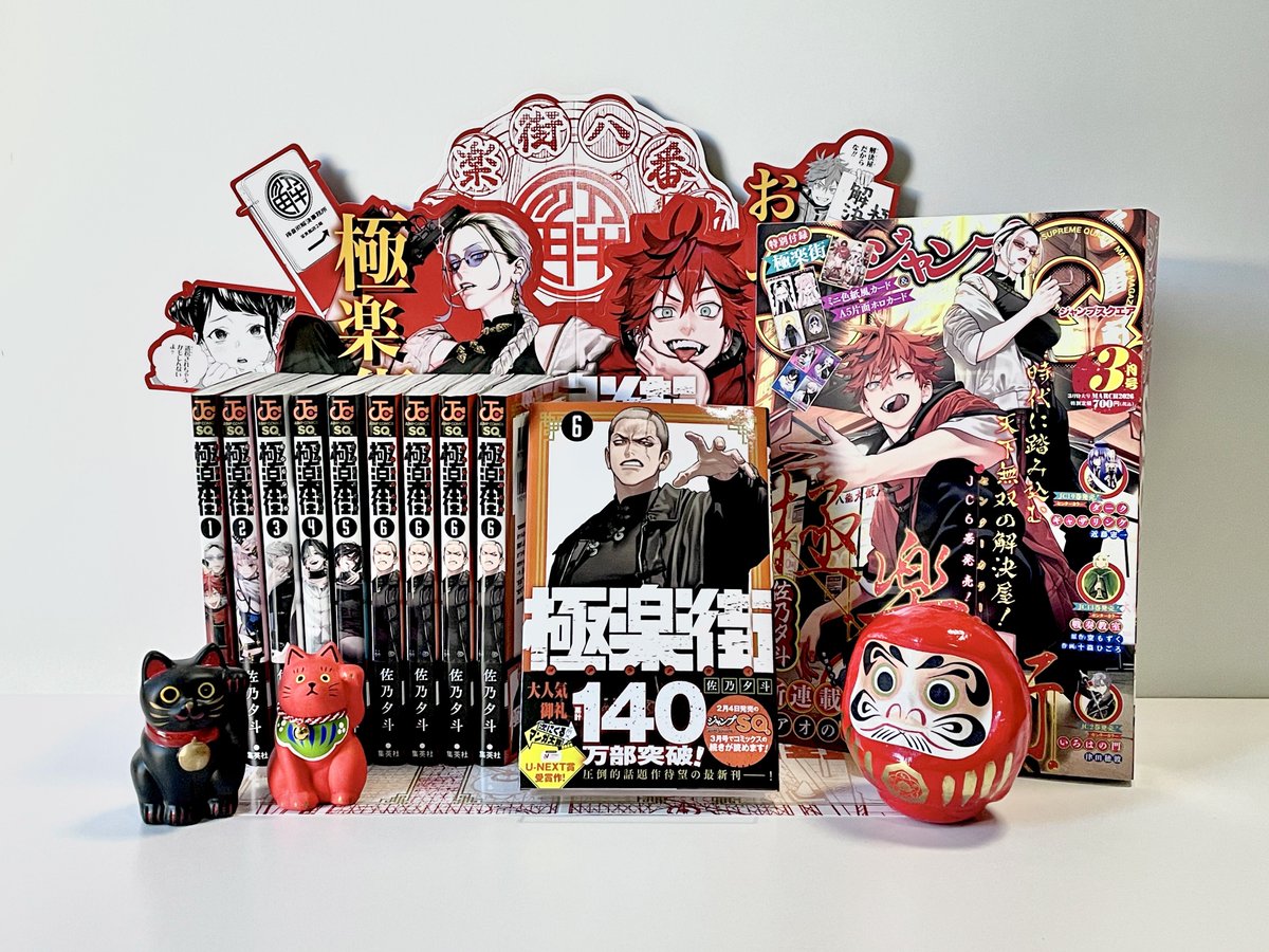 ⋱🏮 第6巻＆最新号 🏮⋰ 本日発売です！ おかげさまで #極楽街 は国内