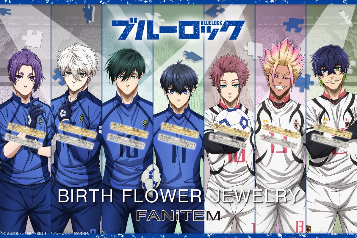 公式】ブルーロックグッズ・イベント情報 (@BLUELOCK_GDS) / Posts / X